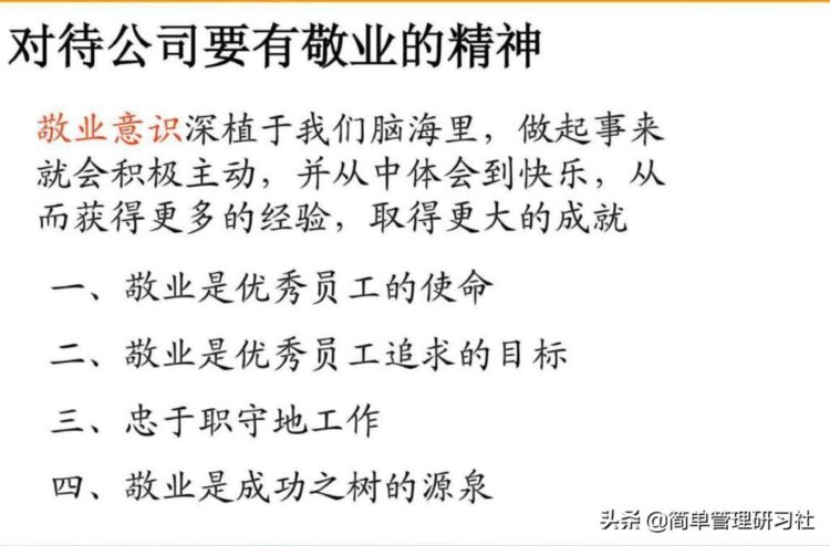 如何成为一名优秀员工？这套员工素质教育培训课件送给你，请收下