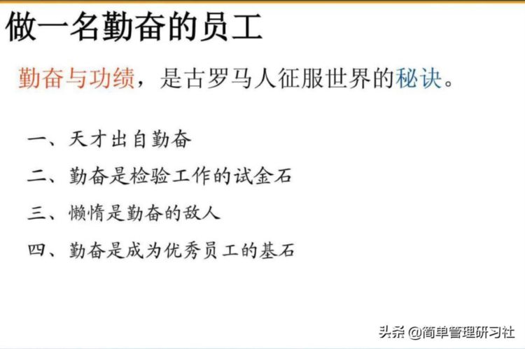 如何成为一名优秀员工？这套员工素质教育培训课件送给你，请收下