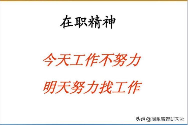 如何成为一名优秀员工？这套员工素质教育培训课件送给你，请收下