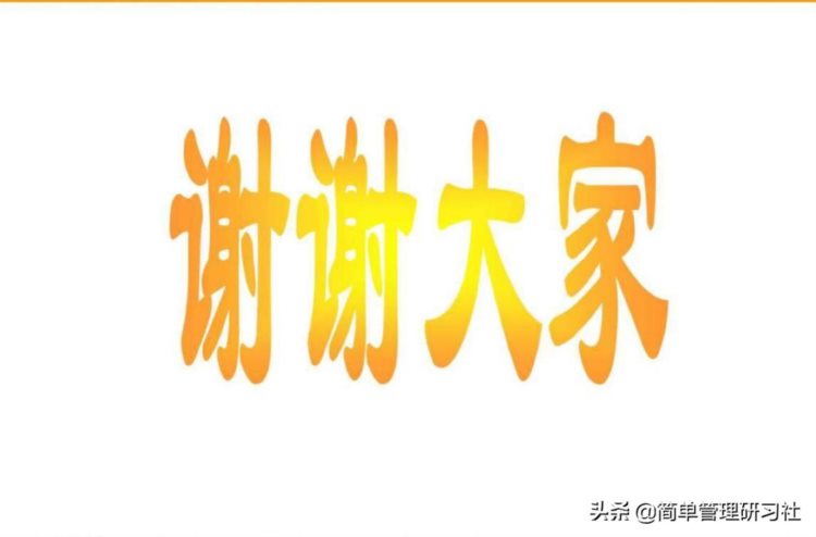 如何成为一名优秀员工？这套员工素质教育培训课件送给你，请收下