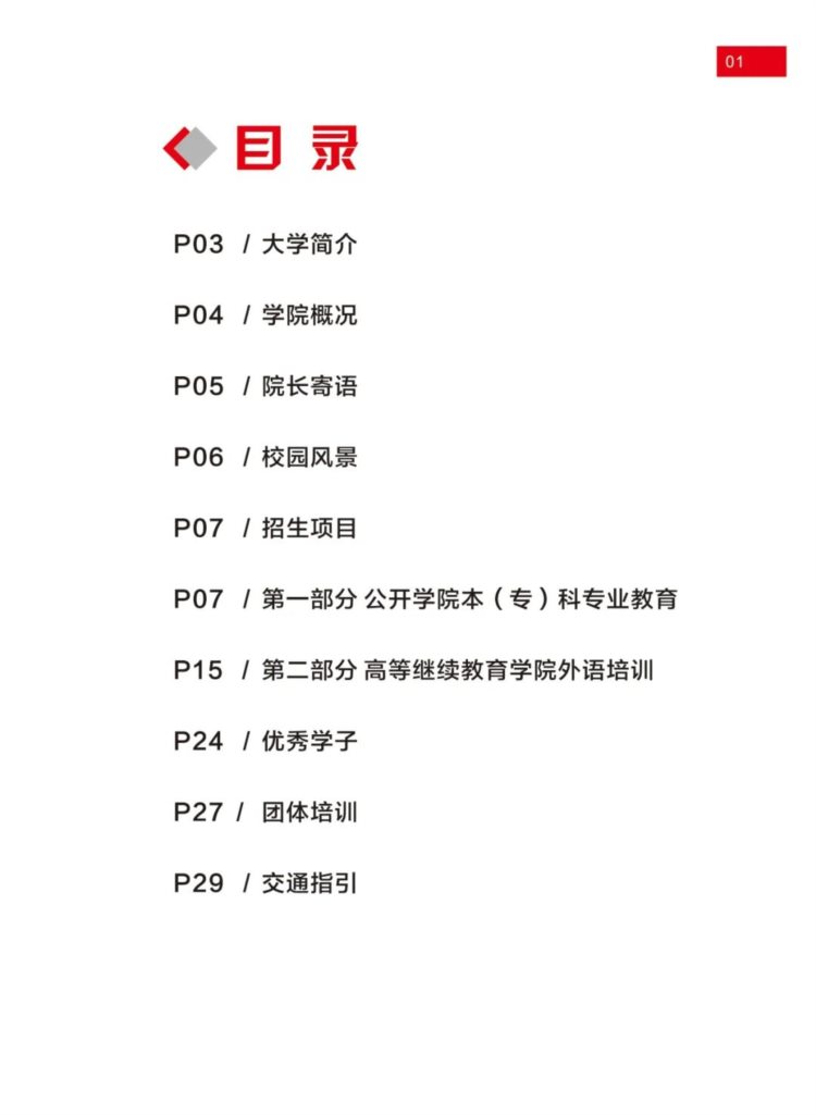 广东外语外贸大学2022年秋季本专科公开教育 | 外语培训招生简章