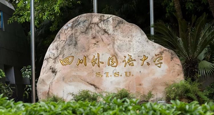 四川外国语大学2022年秋季公派英语高级培训班开始报名