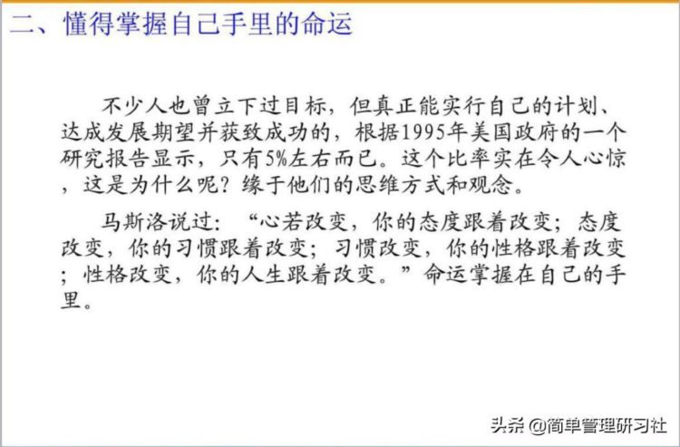 如何成为一名优秀员工？这套员工素质教育培训课件送给你，请收下