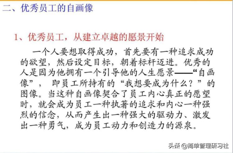 如何成为一名优秀员工？这套员工素质教育培训课件送给你，请收下