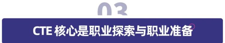 美国 CTE，就业导向的「非典型」职业教育