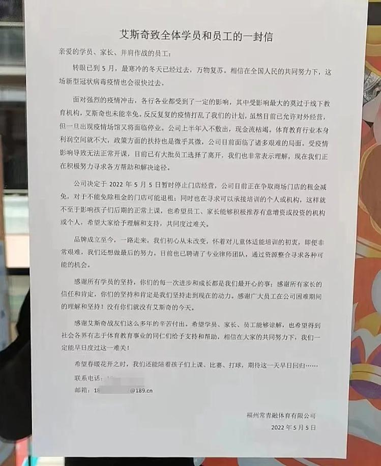 少儿培训机构疑似卷款跑路！消委会介入调查