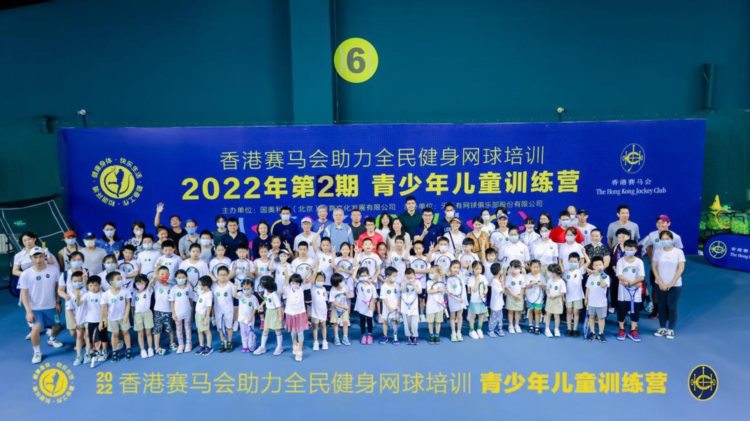 2022香港赛马会助力全民健身网球培训第二期青少年儿童训练营开营
