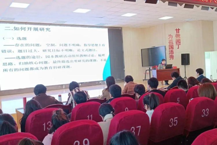临洮县教育局举办全县幼儿教师“课题研究”专题培训