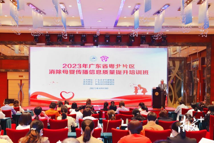 2023年广东省粤北片区消除母婴传播信息质量提升培训班在梅州举行