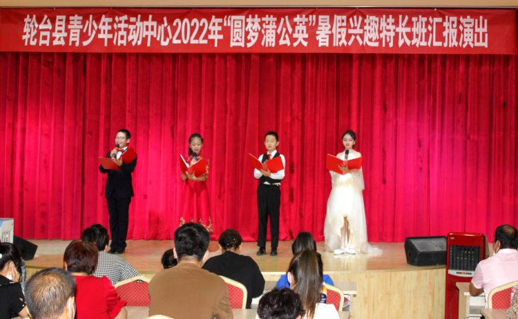 轮台县青少年活动中心举办“圆梦蒲公英”暑假兴趣特长汇报演出