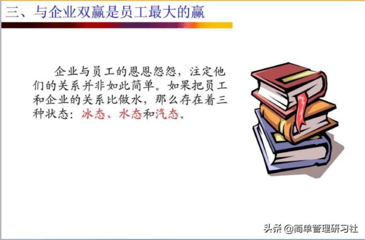 如何成为一名优秀员工？这套员工素质教育培训课件送给你，请收下