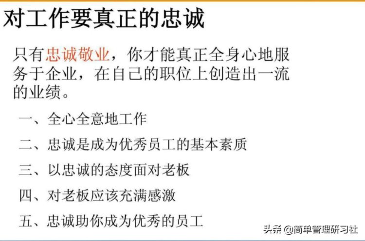 如何成为一名优秀员工？这套员工素质教育培训课件送给你，请收下