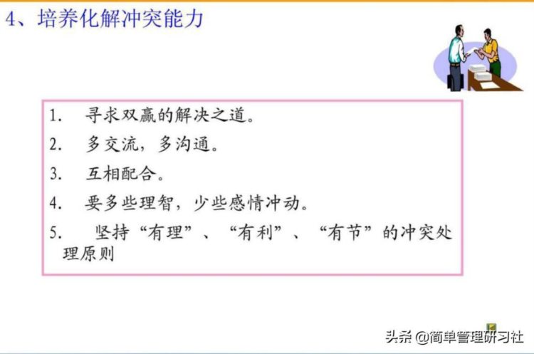 如何成为一名优秀员工？这套员工素质教育培训课件送给你，请收下