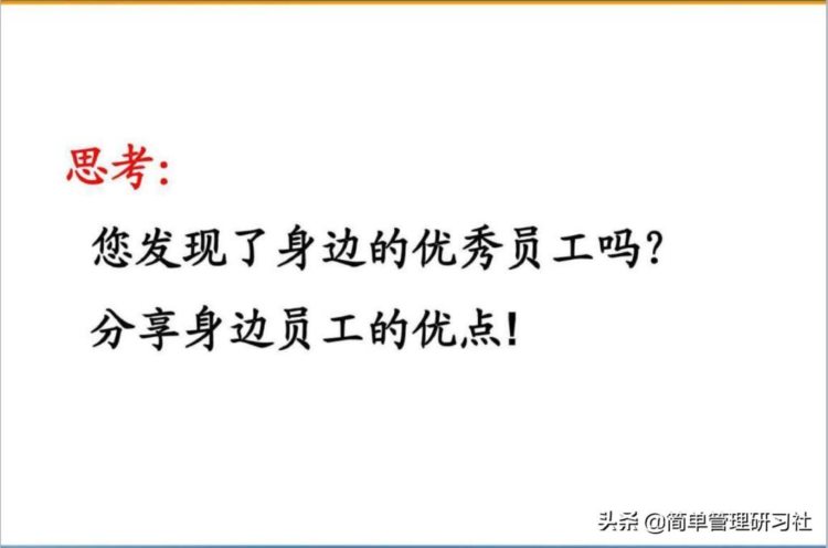 如何成为一名优秀员工？这套员工素质教育培训课件送给你，请收下