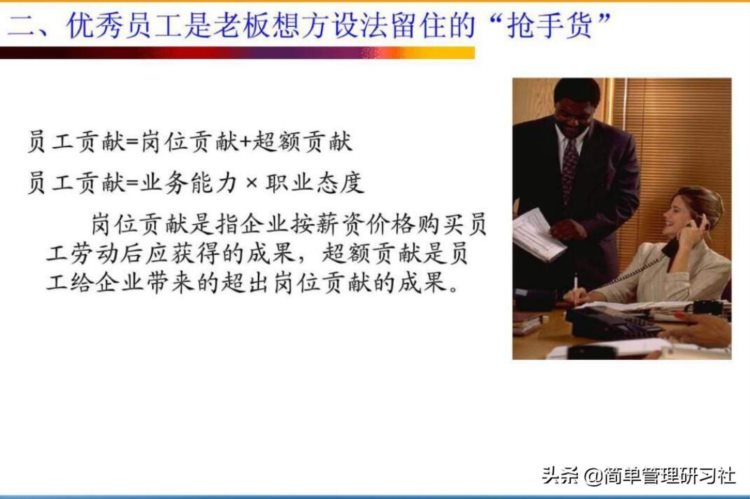 如何成为一名优秀员工？这套员工素质教育培训课件送给你，请收下