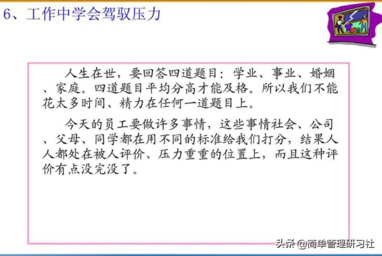 如何成为一名优秀员工？这套员工素质教育培训课件送给你，请收下