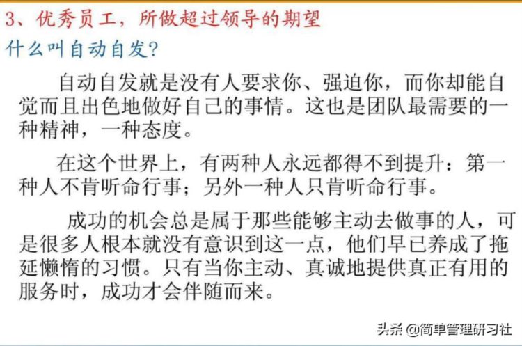 如何成为一名优秀员工？这套员工素质教育培训课件送给你，请收下