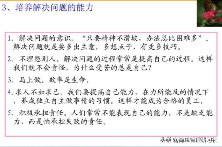 如何成为一名优秀员工？这套员工素质教育培训课件送给你，请收下