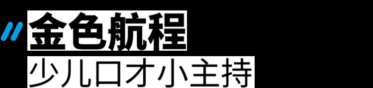 测评丨少儿语言艺术培训，怎么选机构？听听专业人士怎么说