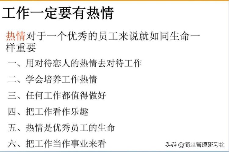 如何成为一名优秀员工？这套员工素质教育培训课件送给你，请收下