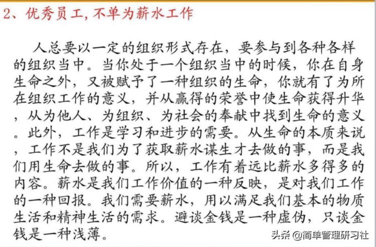 如何成为一名优秀员工？这套员工素质教育培训课件送给你，请收下