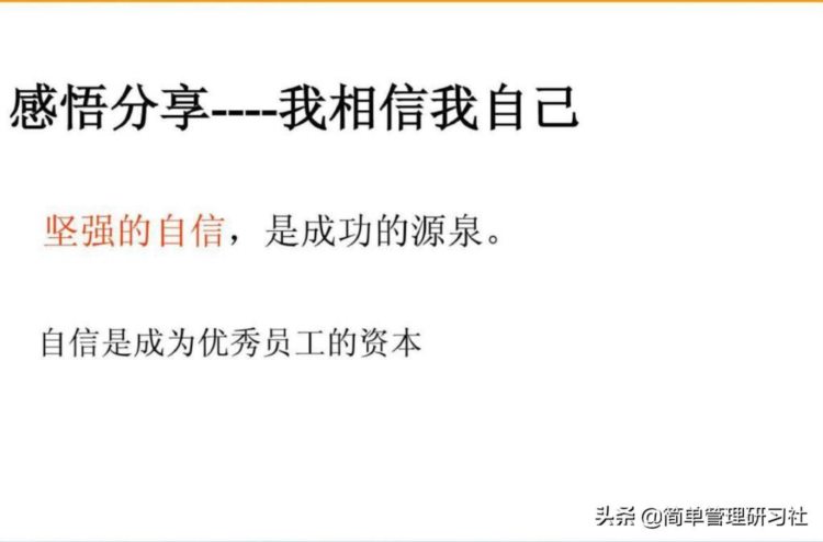 如何成为一名优秀员工？这套员工素质教育培训课件送给你，请收下