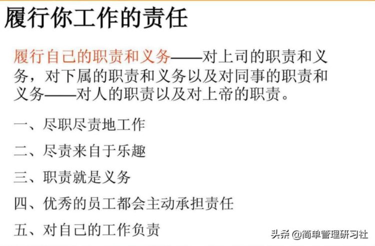 如何成为一名优秀员工？这套员工素质教育培训课件送给你，请收下