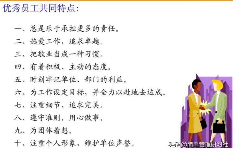 如何成为一名优秀员工？这套员工素质教育培训课件送给你，请收下