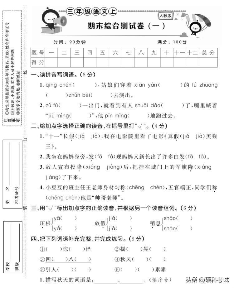 三年级语文期末试卷（上册）合集，期末冲刺家长检测孩子学习必备