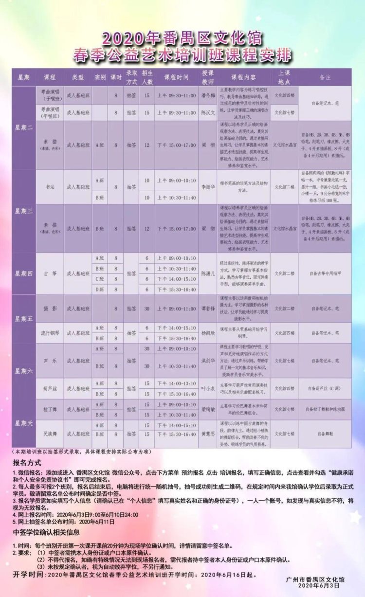 乐器、舞蹈、书法、摄影......这些艺术培训班全部免费上！报名方式如下→