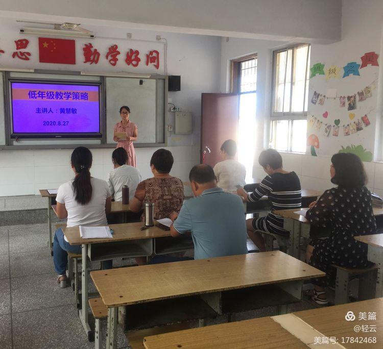 新学期，新征程—赵张村小学语文学科培训