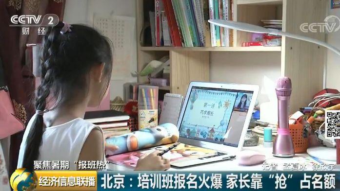 7000元报暑假培训班，还得靠“抢”的！培训机构“贩卖焦虑”，超前教育为何屡禁不止？