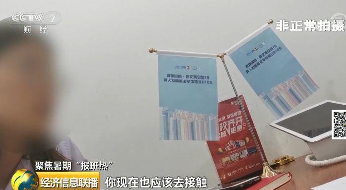 7000元报暑假培训班，还得靠“抢”的！培训机构“贩卖焦虑”，超前教育为何屡禁不止？