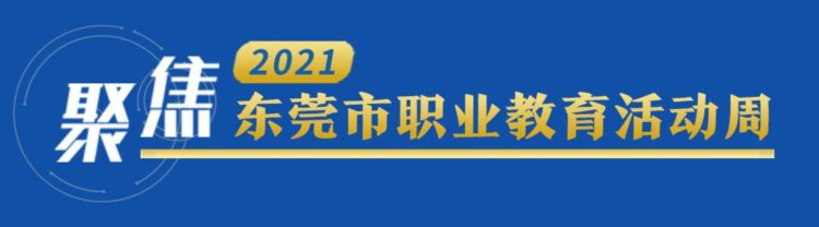 东莞市南博职业技术学校：坚持学历教育与技能培训并重