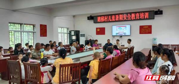 保靖县迁陵镇踏梯村开展儿童暑期安全教育培训活动