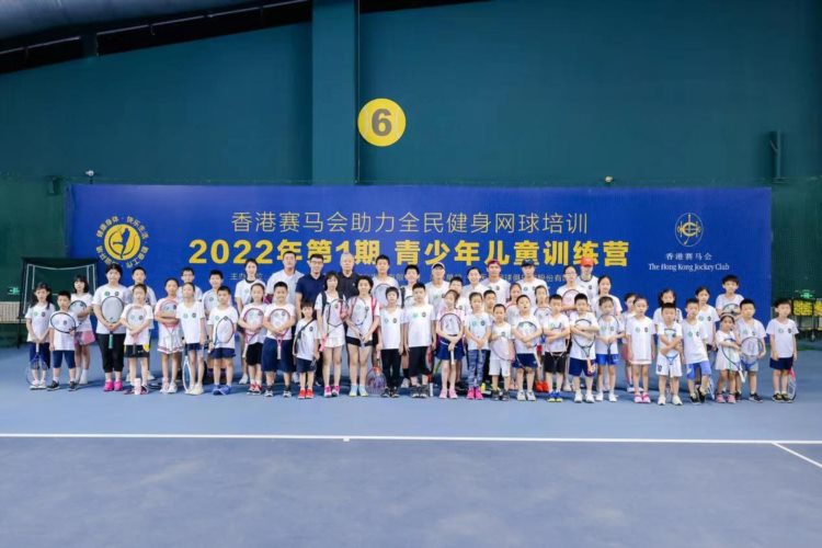 2022全民健身网球培训第一期青少年儿童训练营开营