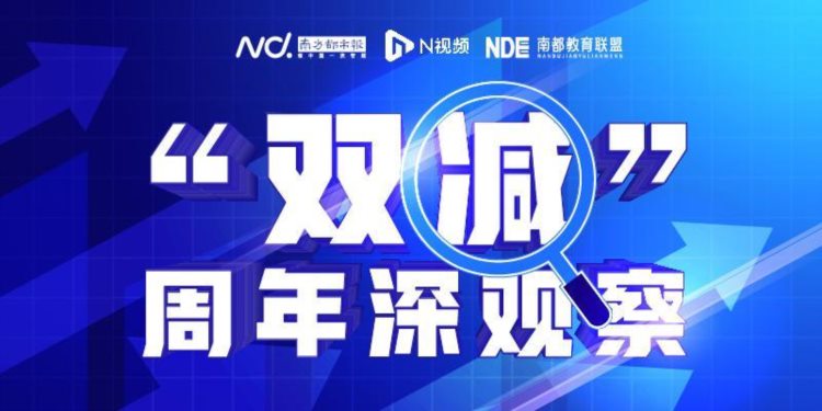 “双减”周年深观察丨各区教培机构黑白名单，哪些机构是雷？