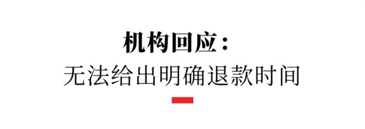 投诉不断，退费艰难。家长提醒：这家英语培训机构的课，慎报