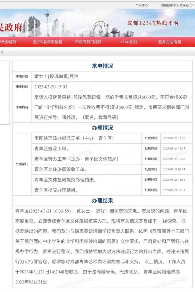 知名英语培训机构违规收费，官方回应：已责令整改