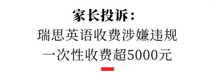 知名英语培训机构违规收费，官方回应：已责令整改