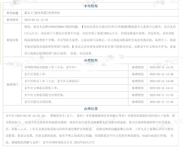 投诉不断，退费艰难。家长提醒：这家英语培训机构的课，慎报