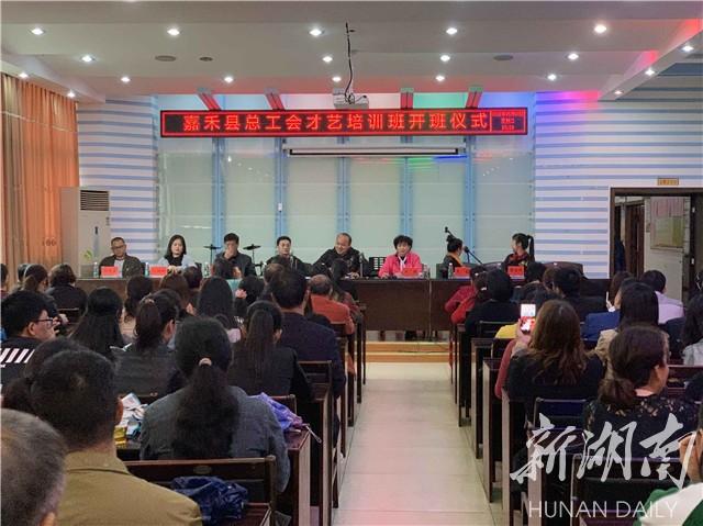 嘉禾县总工会2019年才艺培训班正式开班