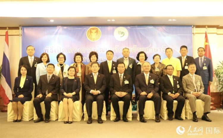 “泰国上议院议员汉语培训班”举办开学典礼