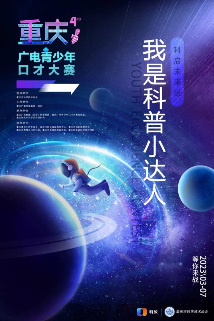 贝蓓星艺术培训中心丨重磅入驻2023重庆广电青少年口才大赛！