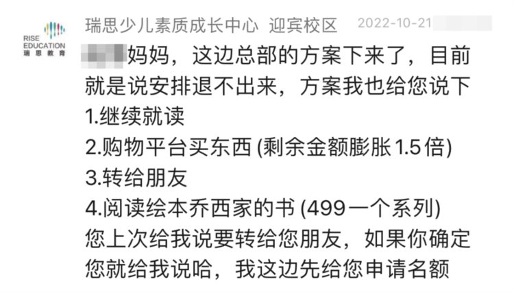 投诉不断，退费艰难。家长提醒：这家英语培训机构的课，慎报