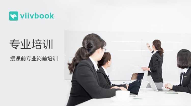 viivbook北京市对外汉语老师培训，实现中文梦想