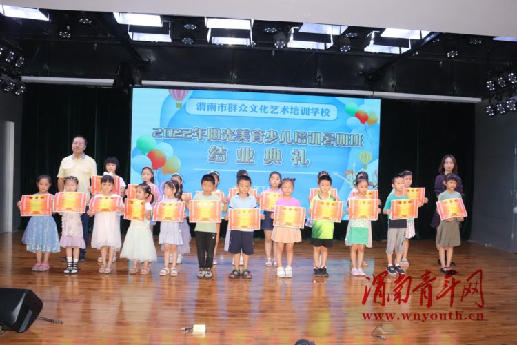 渭南市群众文化艺术培训学校2022年阳光美育少儿培训暑期班结业啦