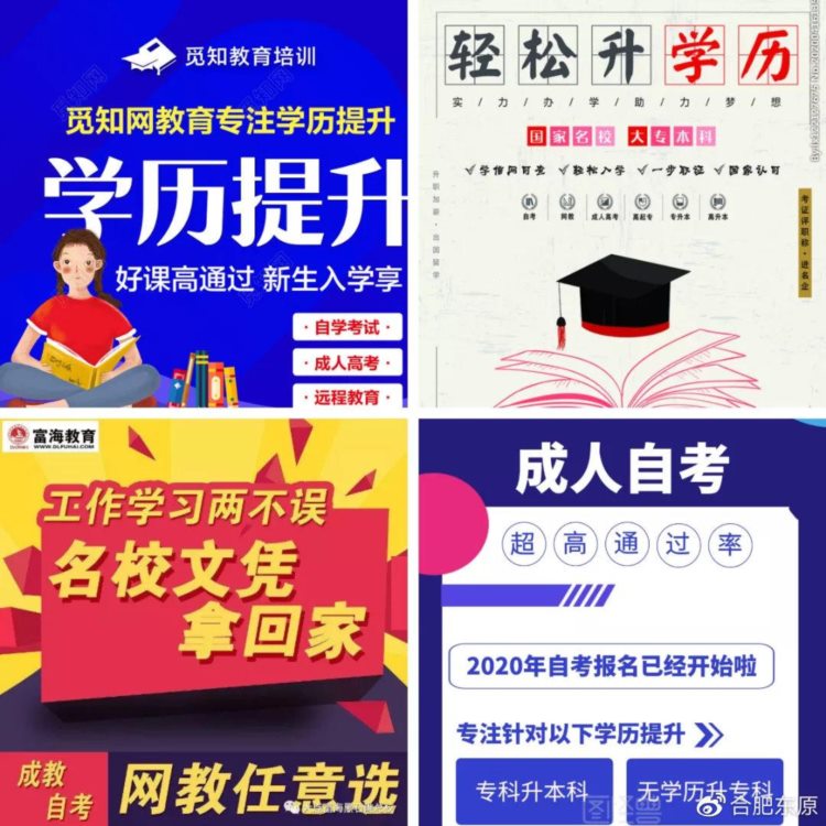 避坑指南 | 学会这几招，教你如何选择靠谱的学历提升机构