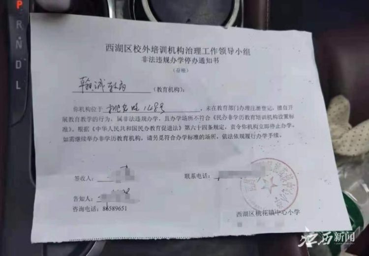 翰诚教育（桃苑校区）非法违规办学 被责令立即停止办学