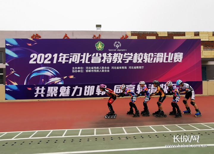 2021年河北省特教学校轮滑比赛在邯郸举办